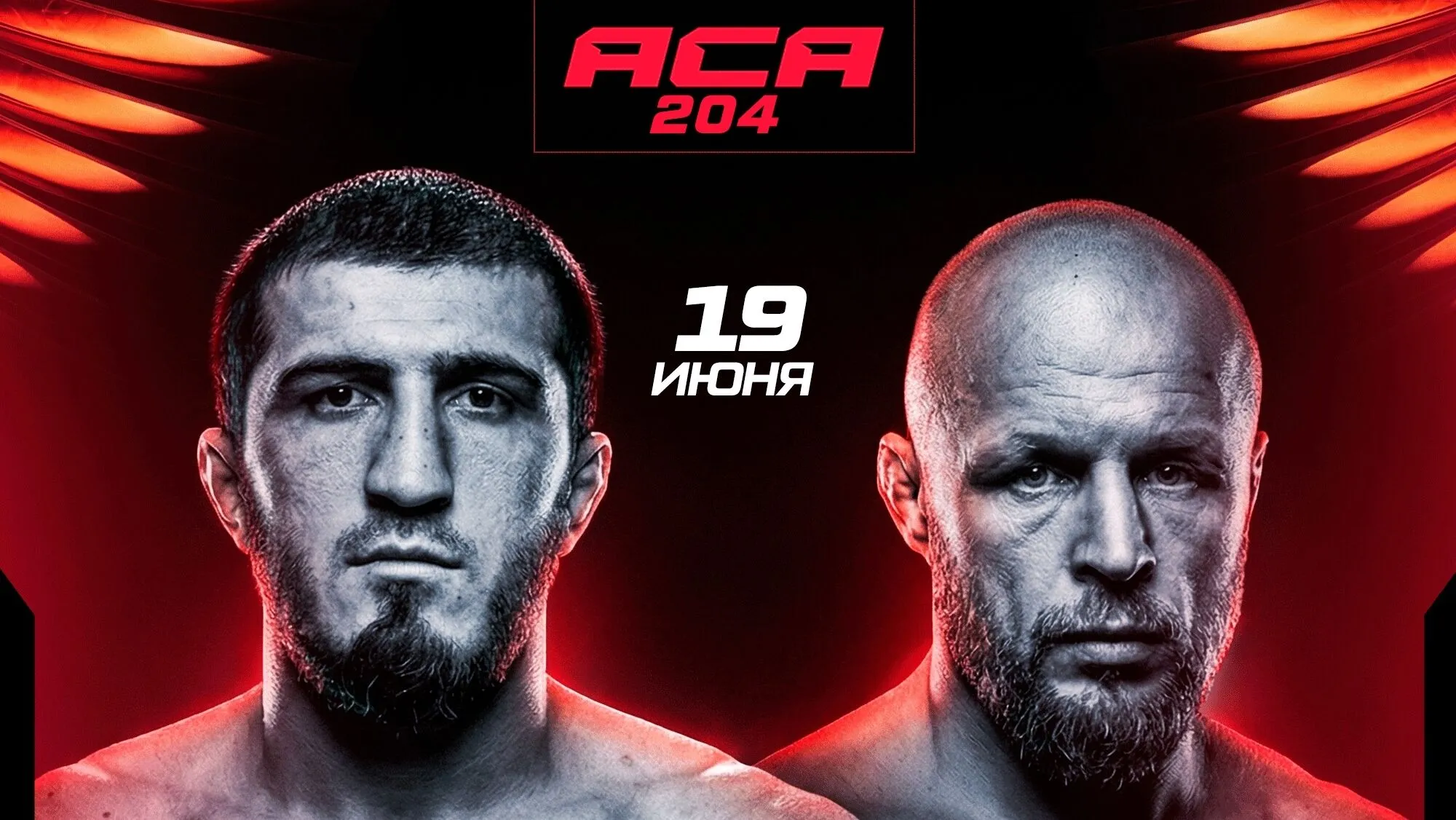 Бой Шлеменко и Эмеева возглавит турнир ACA 204 в Омске превью