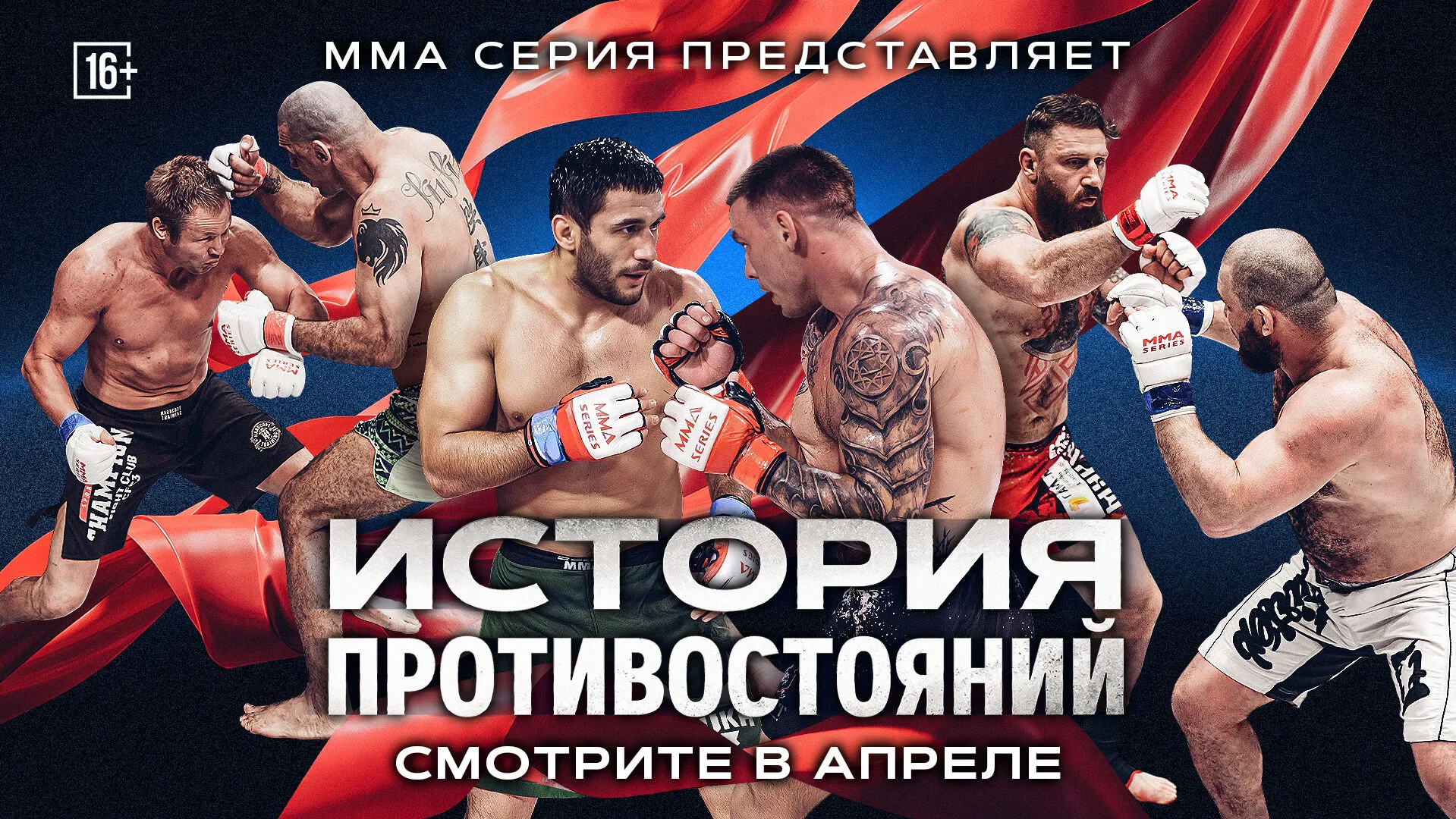 Бобрышев vs Курбонов и реванши тяжеловесов: история противостояний ММА Серии превью