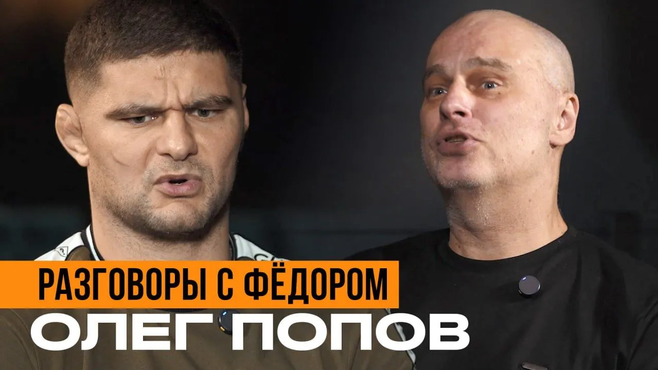 Oleg Popov opens up in exclusive interview after winning PFL heavyweight Grand Prix превью