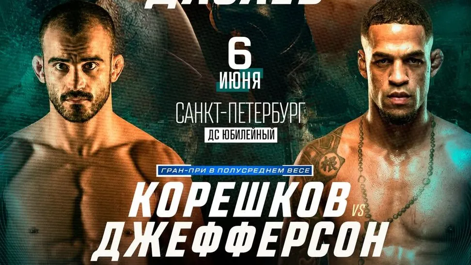 Корешков встретится с Гонсалвесом на турнире Бетсити Fight Nights 138 превью