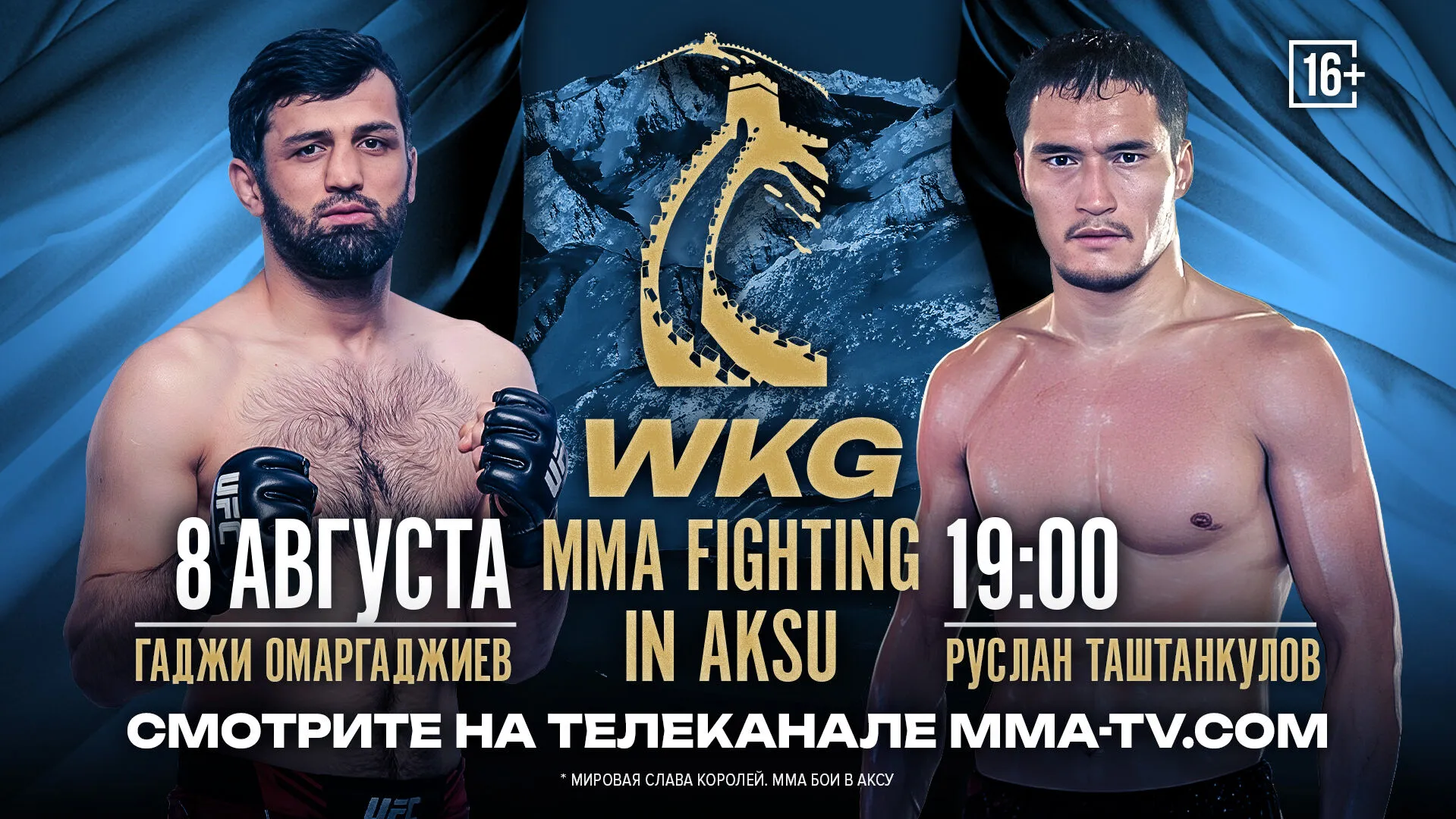 Турнир WKG с участием Омаргаджиева покажут на MMA-TV.COM превью