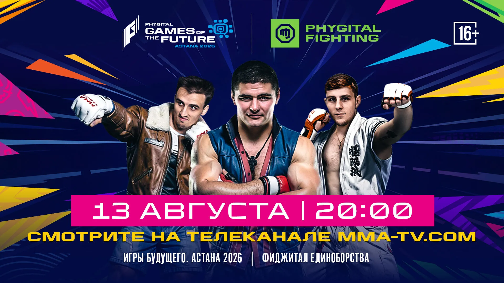MMA-TV.com покажет повтор соревнований по фиджитал-единоборствам на «Играх Будущего 2026» превью