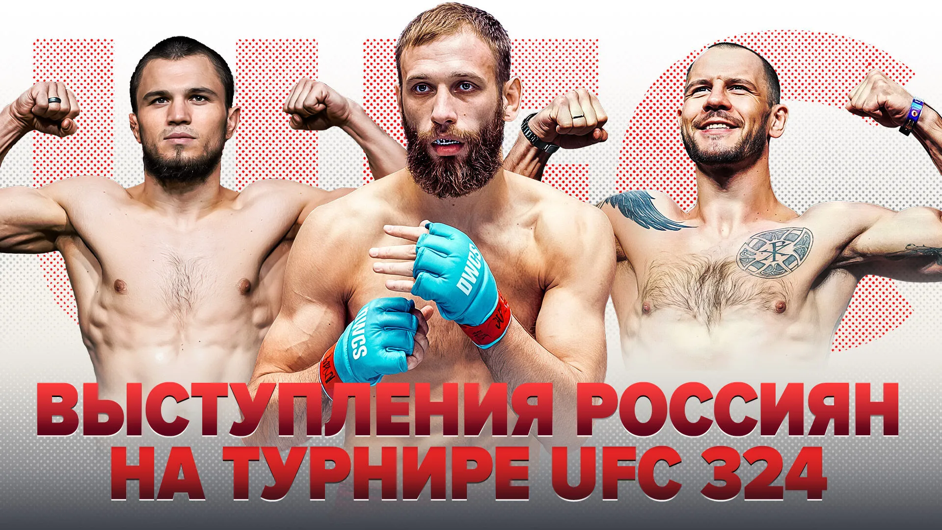Разбор UFC 324 с Гумилевым и Юнусовым: победа и перспективы Нурмагомедова, нокаут от Крылова, избиение Пимблетта превью