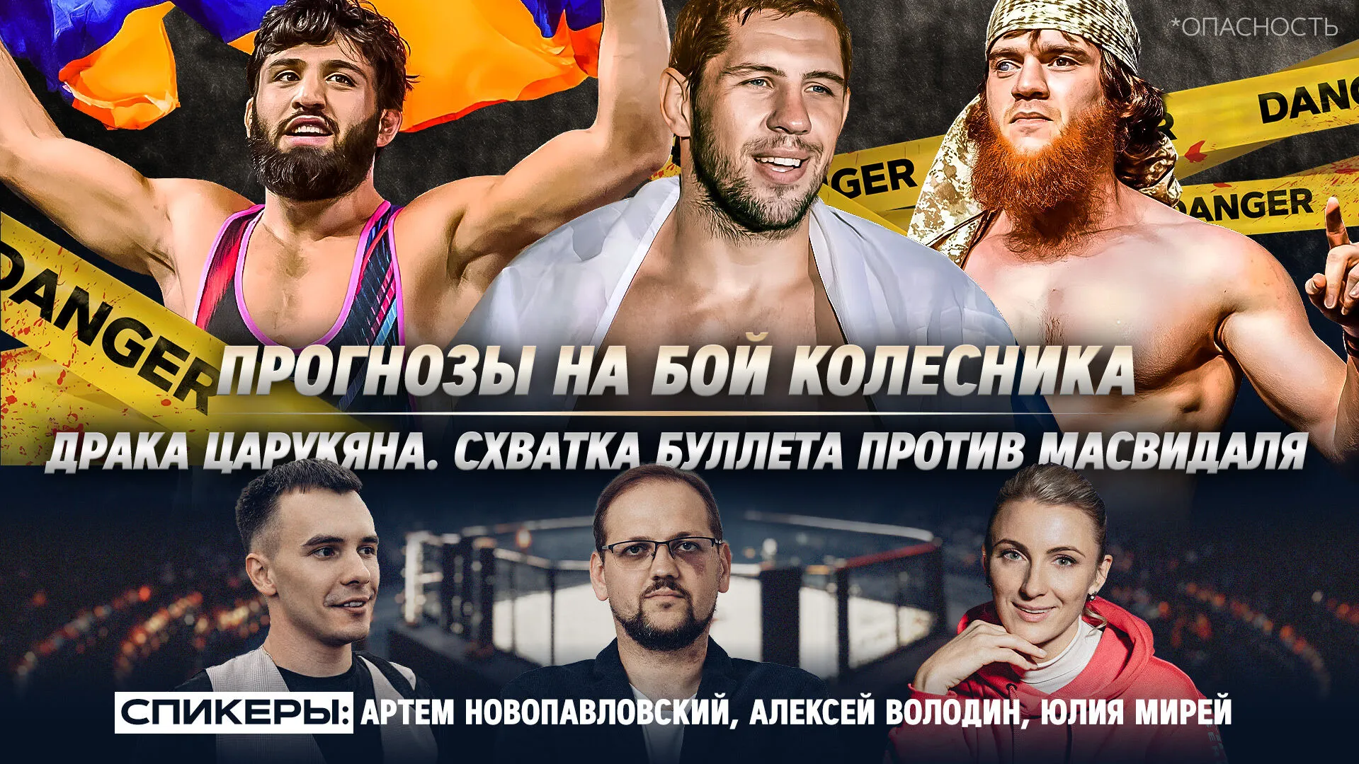 Главный засранец UFC. Возвращение Колесника в Rizin. Шара Буллет против Масвидаля превью