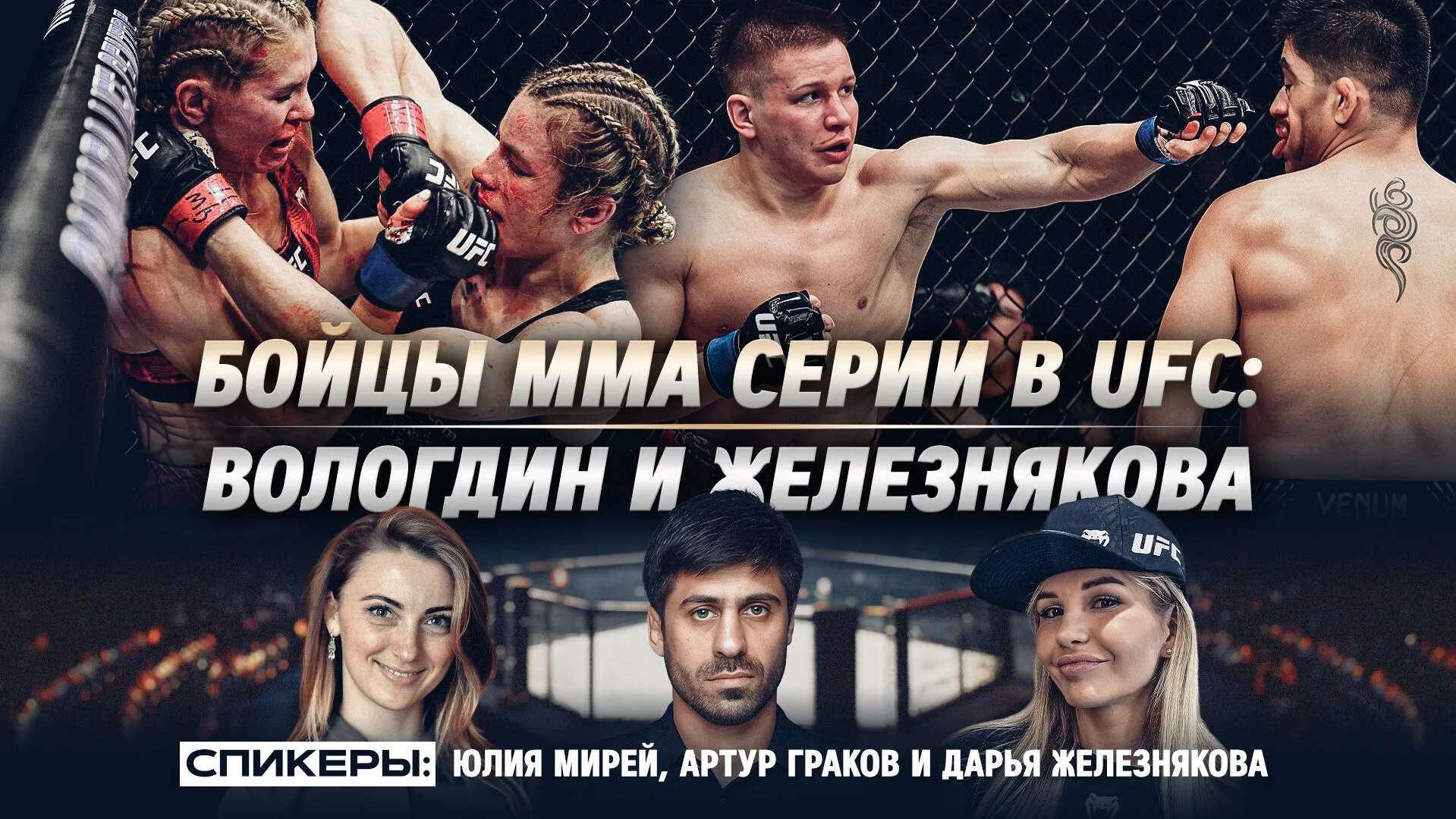 Почему проиграла Железнякова и ничья Вологдина: разбор боёв россиян на турнире UFC 273 превью
