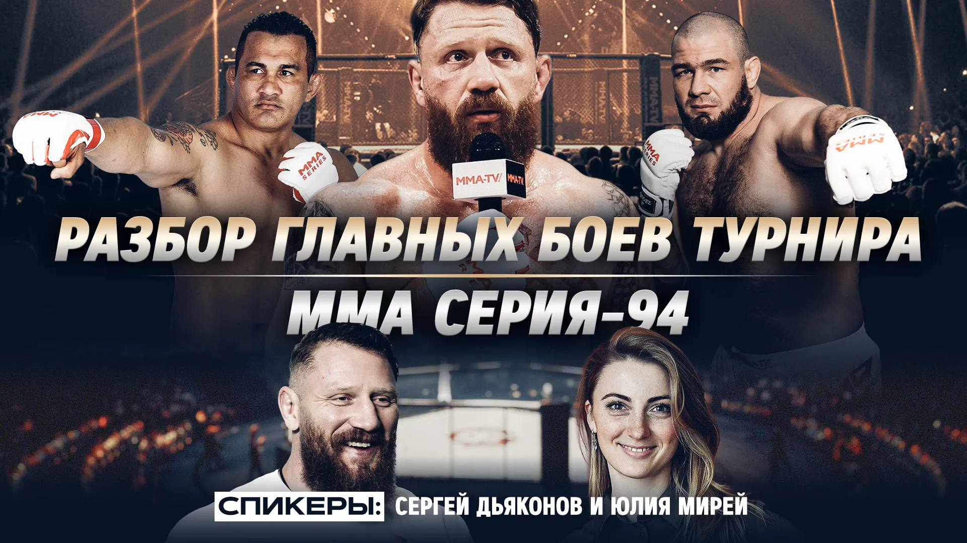 Дьяконов назвал фаворита боя Бархатов - Михайлиди, прогноз на поединок Андрюшко - Бодао превью