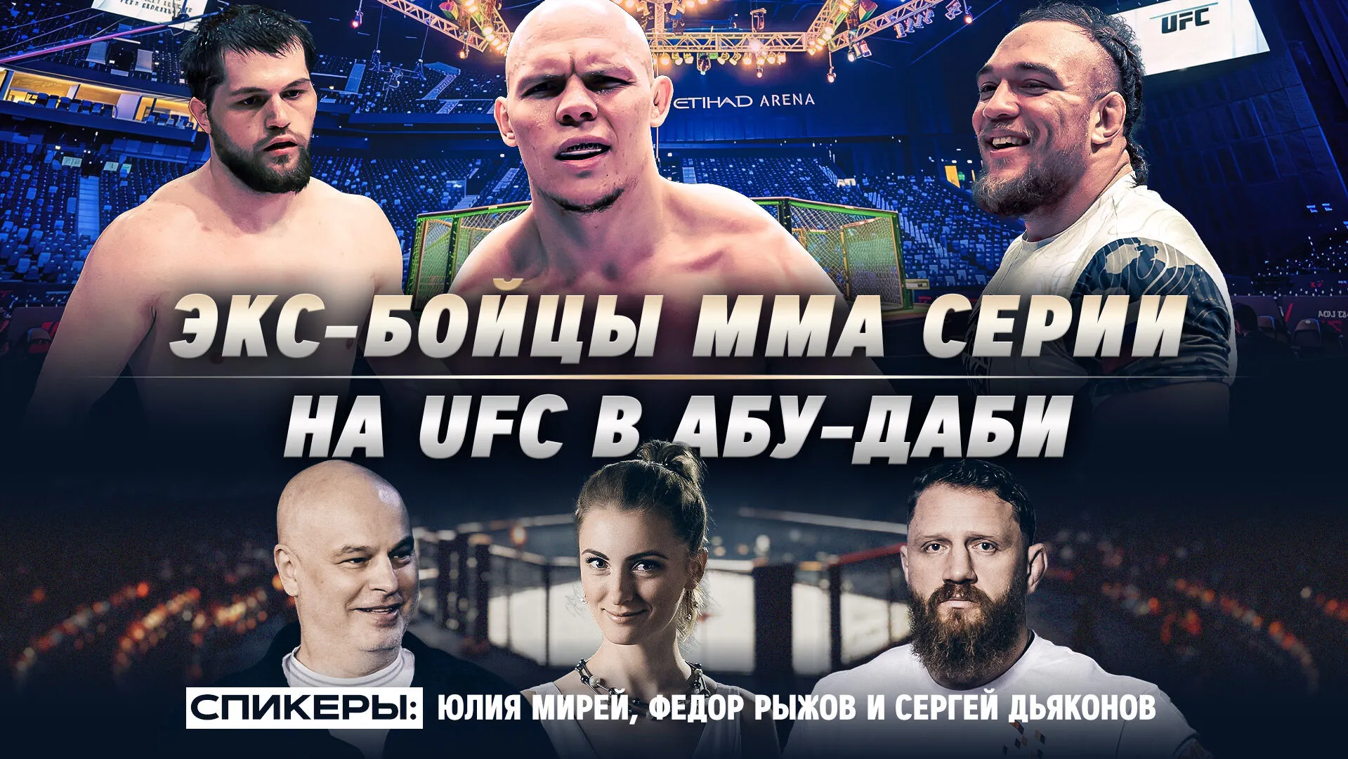 Рыжов и Дьяконов — о поединках Гуськова, Уокера и Саидова на UFC в Абу-Даби превью
