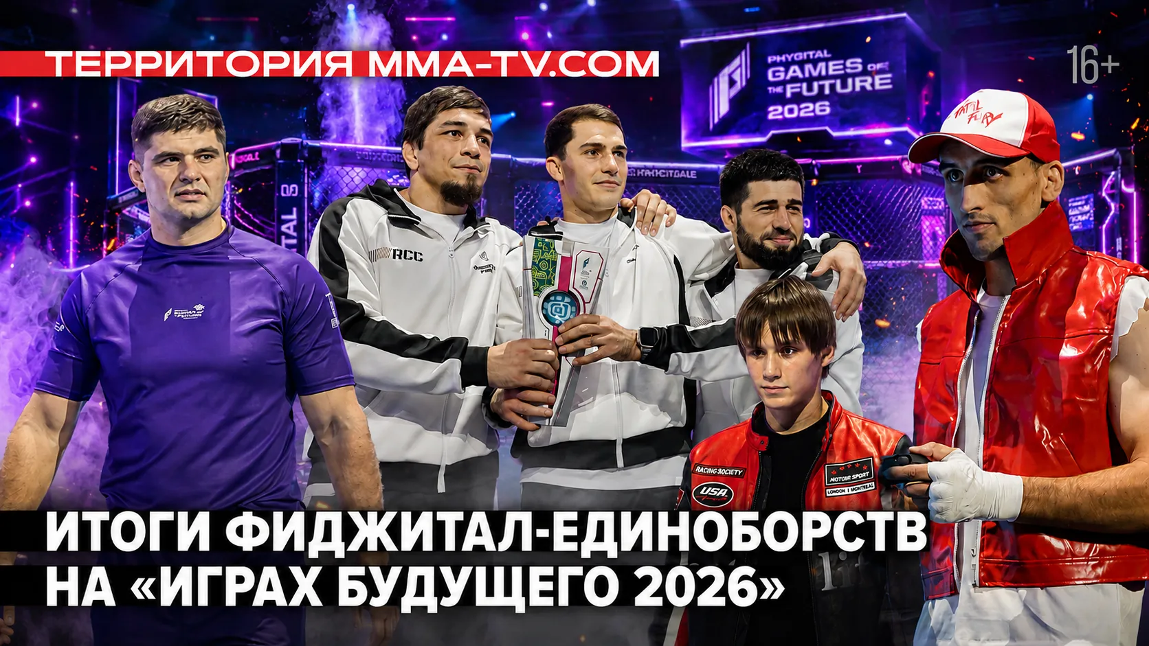 Победа Василенко над бойцом UFC, победа Урала и неудача Сукаленко на «Играх Будущего 2026» превью
