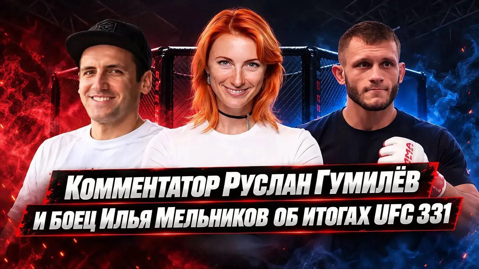 Прогнозы на UFC 333, Ган против Хокита и победа Царукяна превью